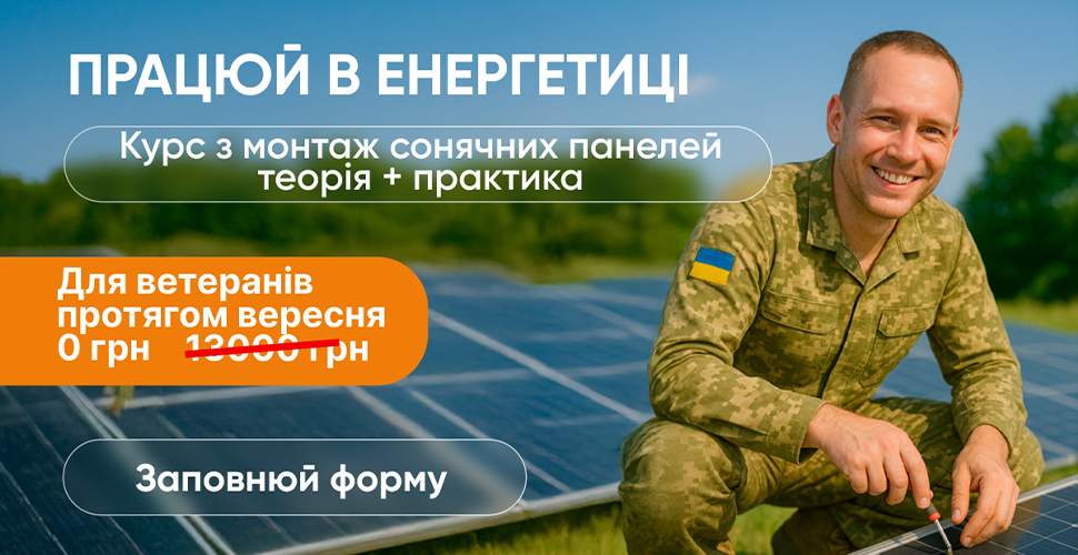 Курс для ветеранов